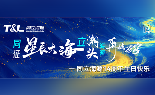 同征星海·立潮头·源启新程-ag尊龙z6mg14周年庆圆满召开！